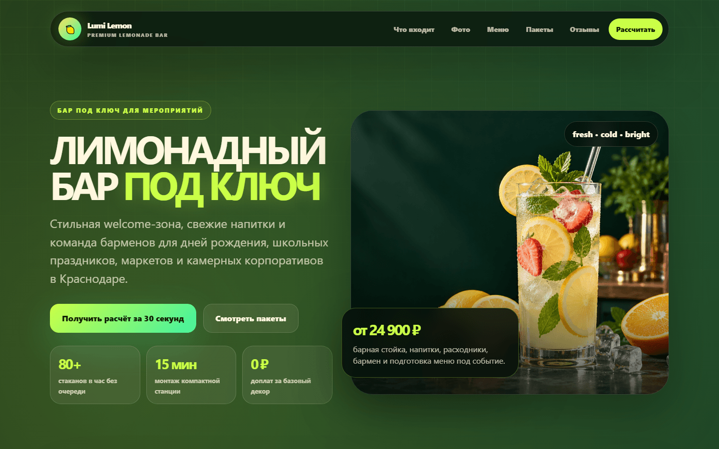 Главный экран бизнес-лендинга Lumi Lemon